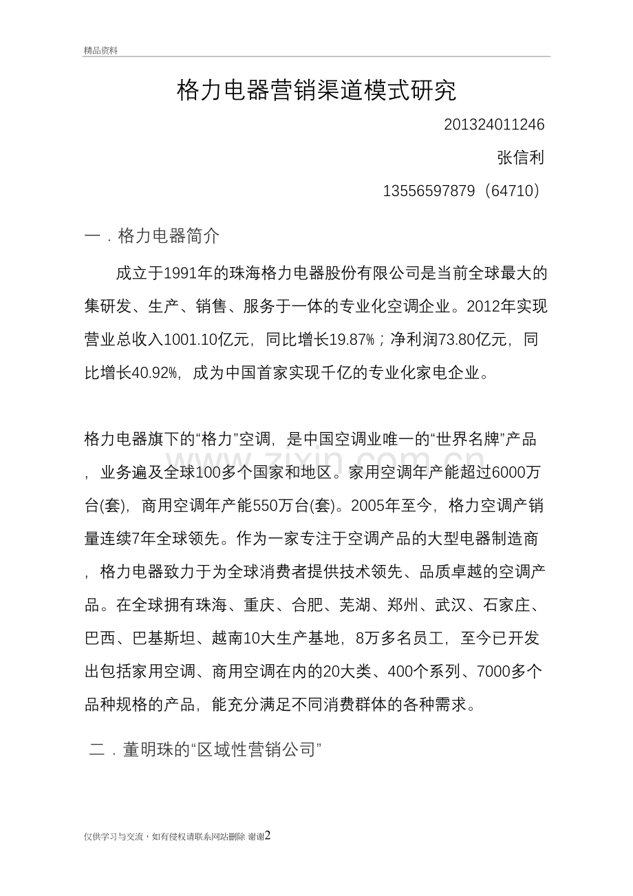 格力电器营销渠道模式分析培训资料.doc_第2页