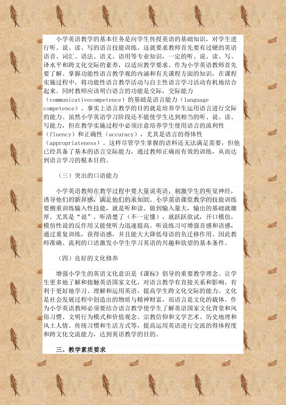 浅谈我对小学英语教师这一职业的理解与认识说课讲解.doc_第2页