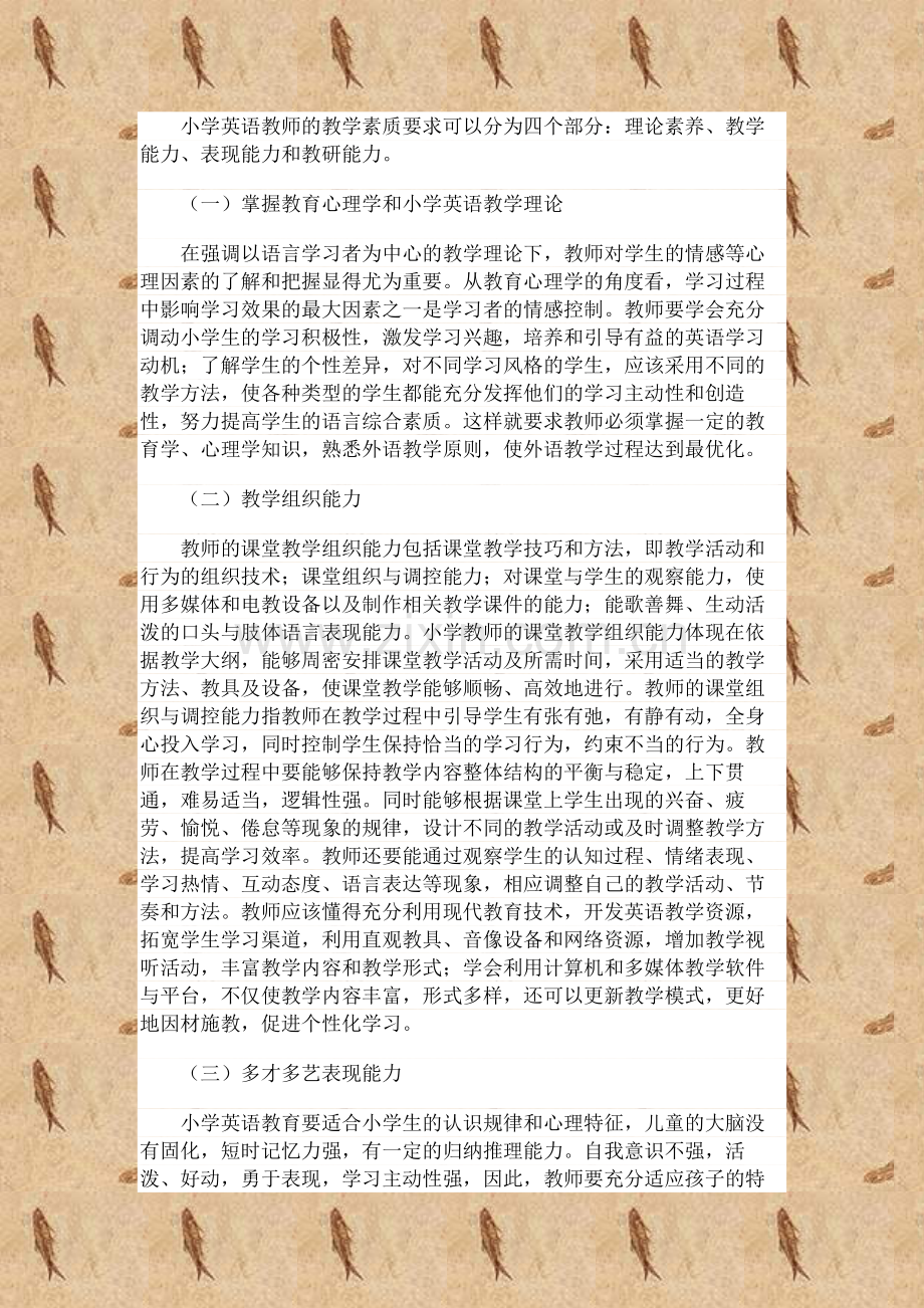 浅谈我对小学英语教师这一职业的理解与认识说课讲解.doc_第3页