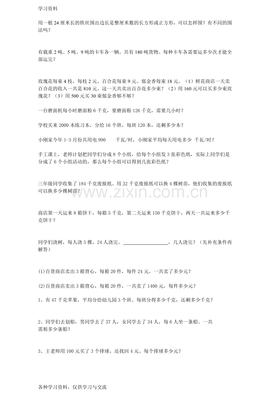 人教版小学三年级下册数学应用题(汇总)学习资料.doc_第2页