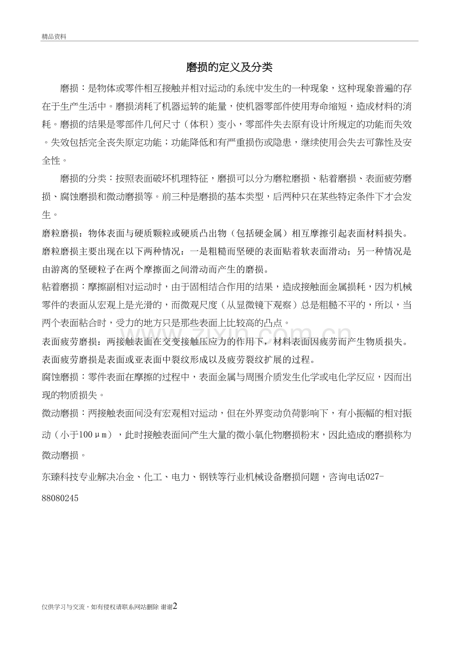 磨损的定义及分类教案资料.doc_第2页