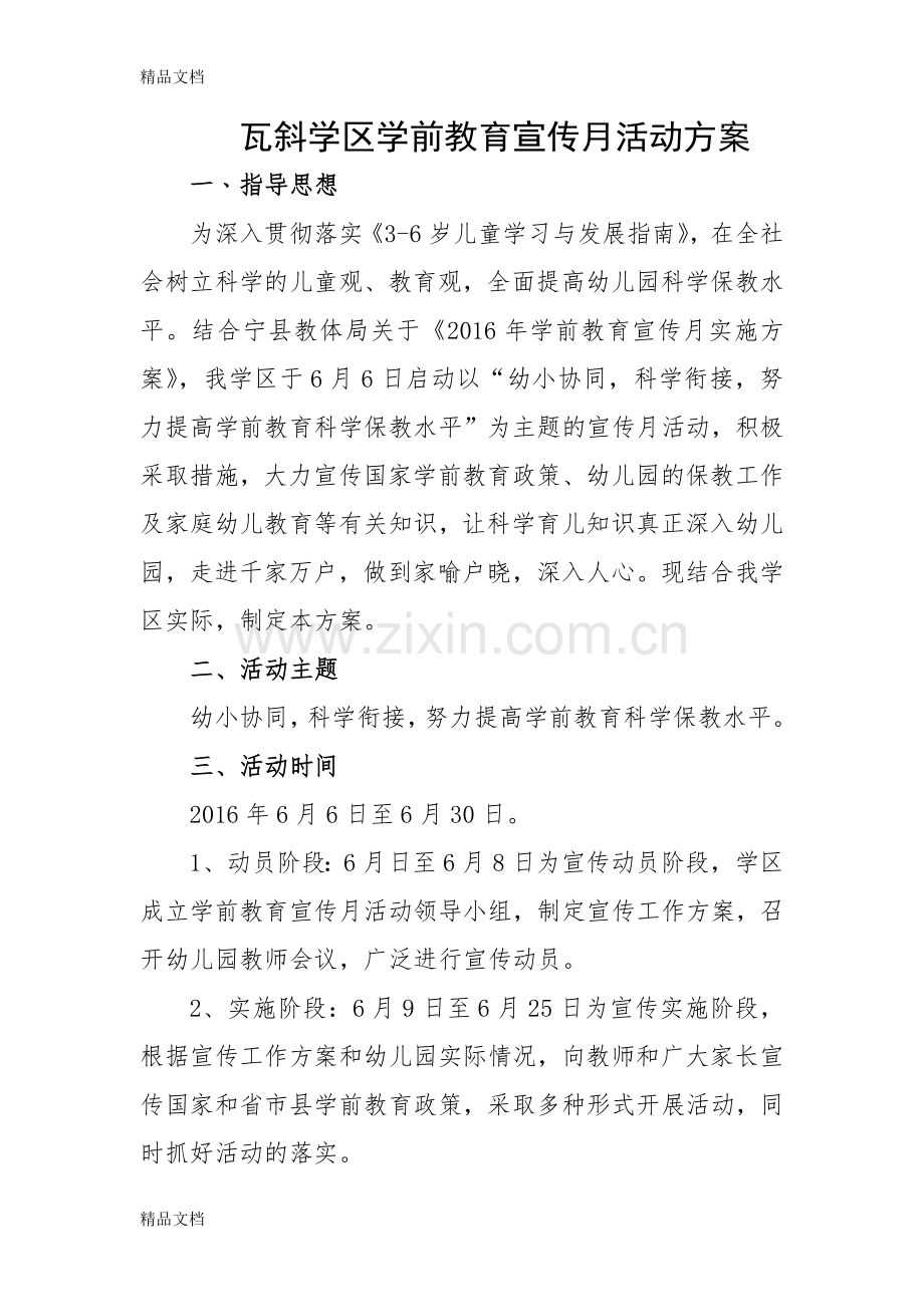 学前教育宣传方案讲课稿.docx_第1页