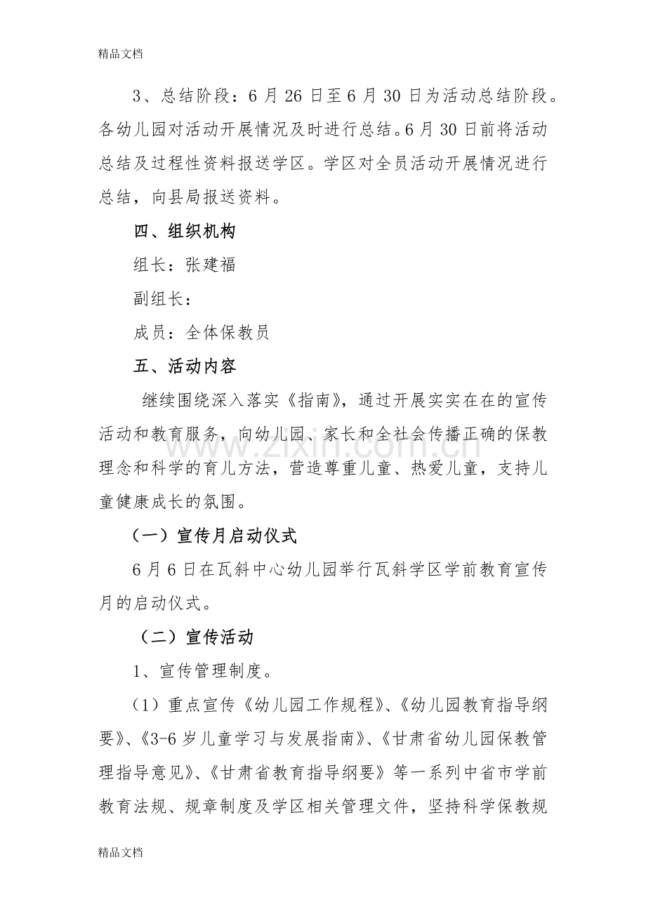 学前教育宣传方案讲课稿.docx_第2页