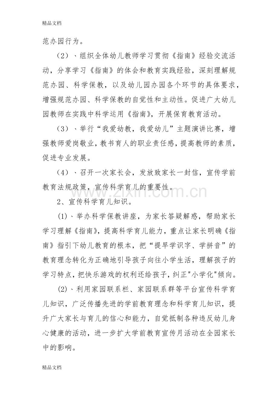 学前教育宣传方案讲课稿.docx_第3页