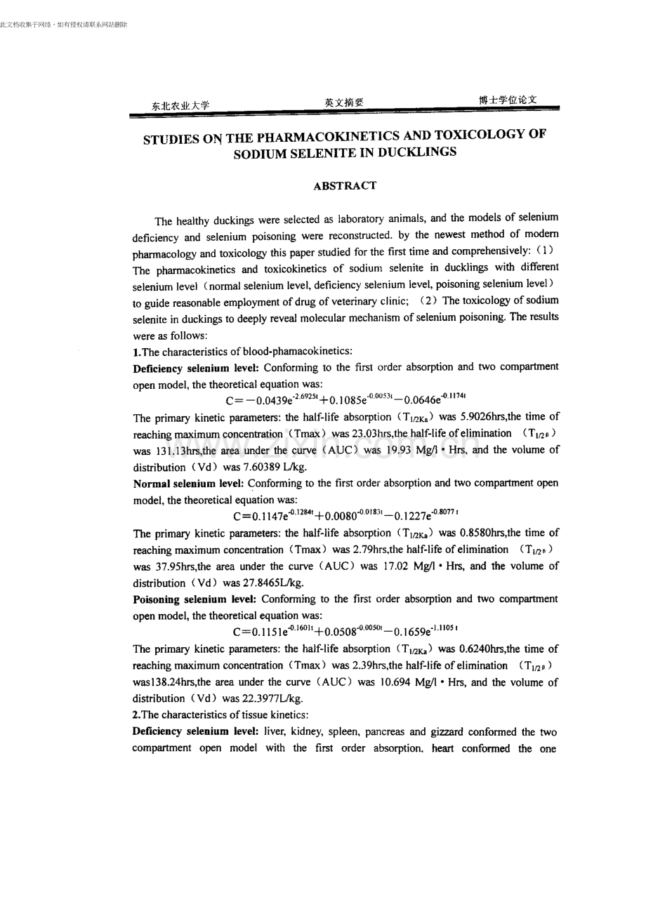 亚硒酸钠在雏鸭体内药动学及毒理学的分析讲课讲稿.docx_第3页