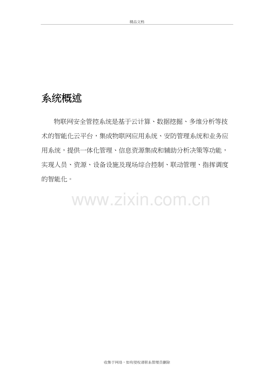 物联网安全管控系统教程文件.docx_第3页