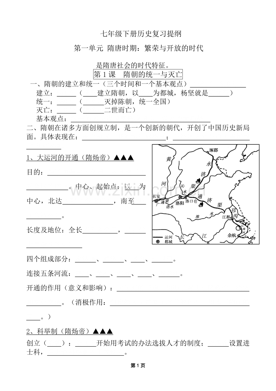 七年级历史下册填空练习培训资料.doc_第1页