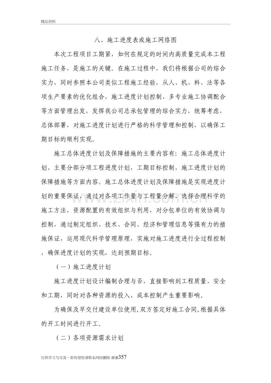 施工进度表或施工网络图教学文稿.doc_第2页