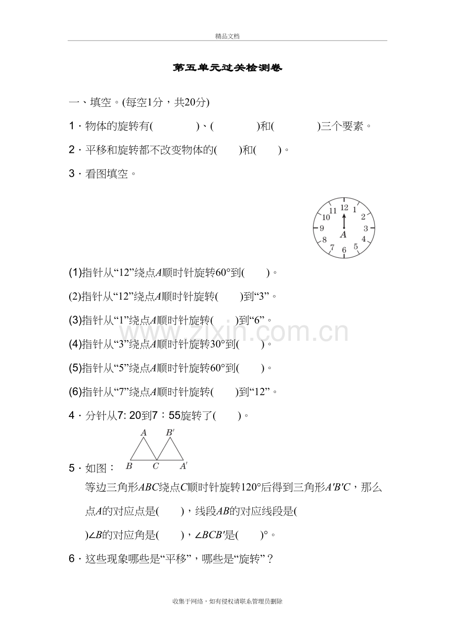 人教版五年级数学下册第五单元试卷及答案说课讲解.doc_第2页