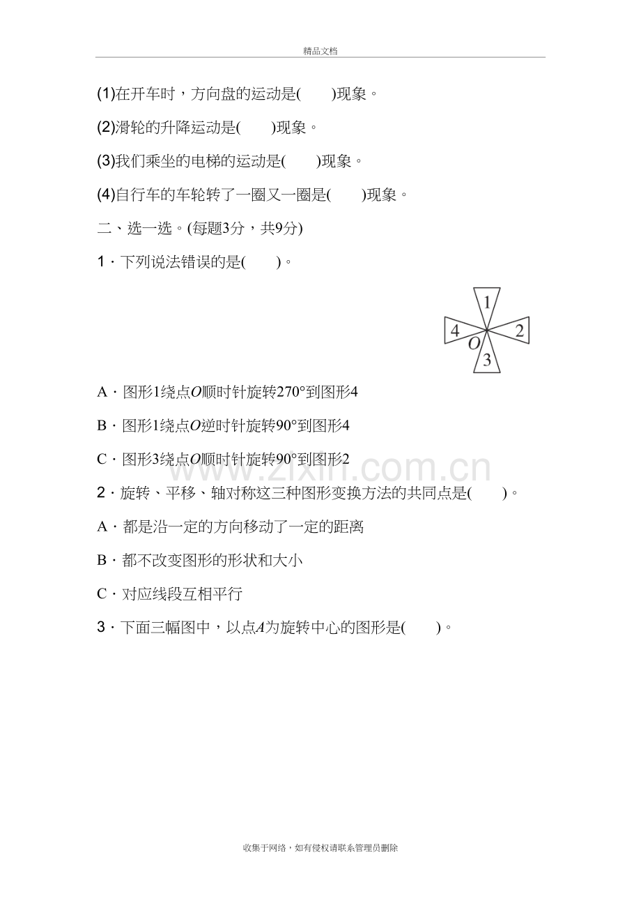 人教版五年级数学下册第五单元试卷及答案说课讲解.doc_第3页