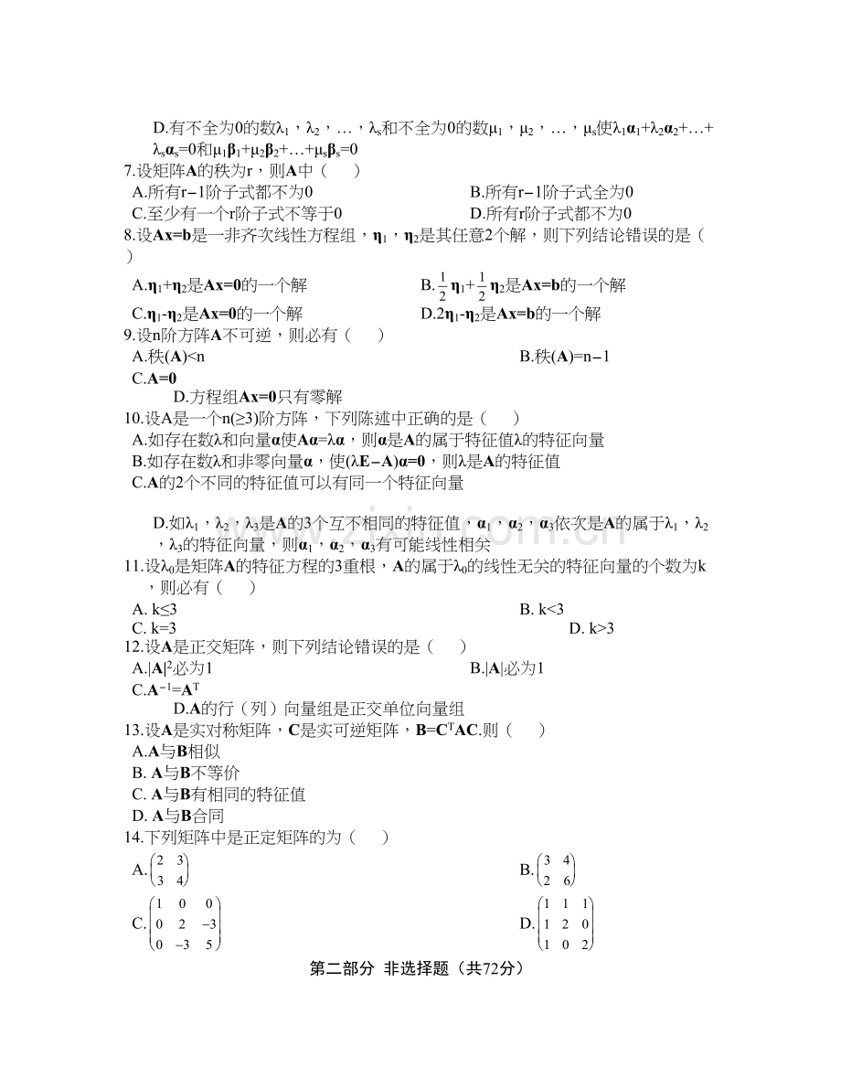 线性代数试题及答案教程文件.doc_第3页