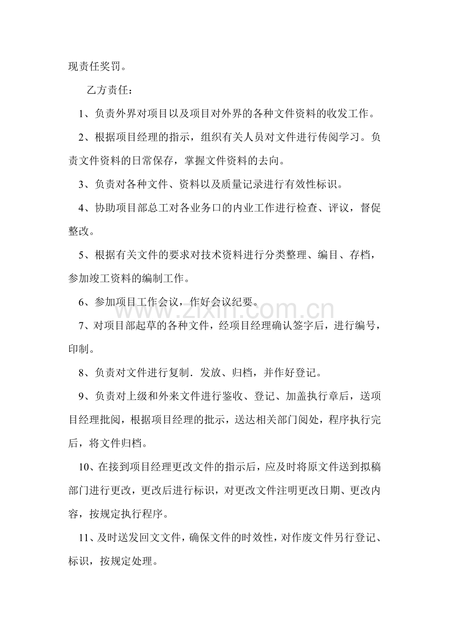 第十三分公司资料员责任制(1)教学提纲.doc_第2页