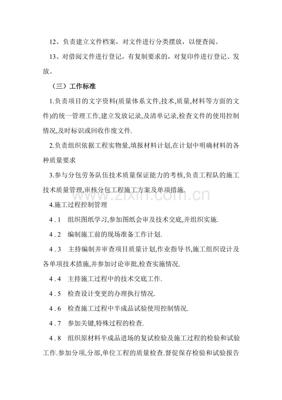 第十三分公司资料员责任制(1)教学提纲.doc_第3页