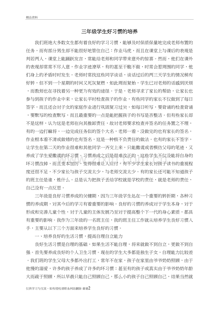 三年级学生好习惯的培养知识分享.doc_第2页