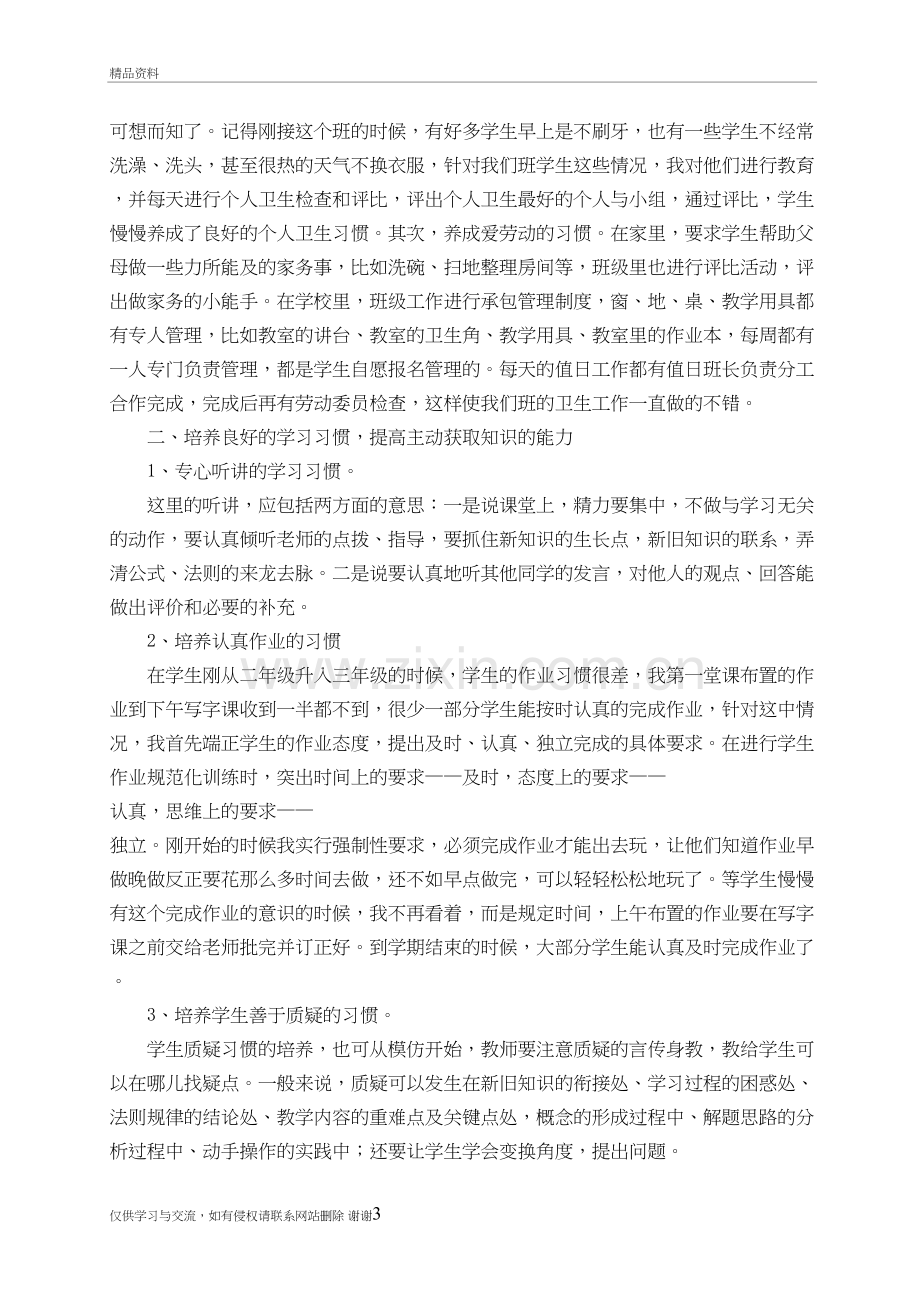 三年级学生好习惯的培养知识分享.doc_第3页