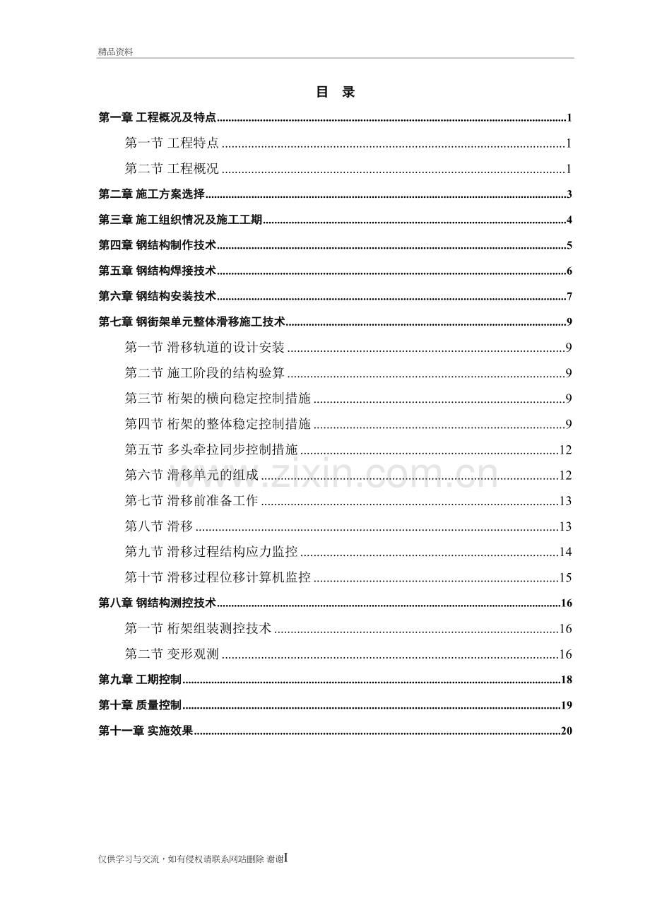 某航站楼钢结构屋盖施工技术施工组织设计上课讲义.doc_第2页