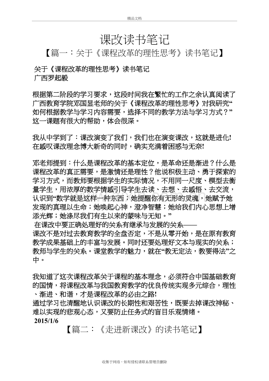 课改读书笔记doc资料.docx_第2页