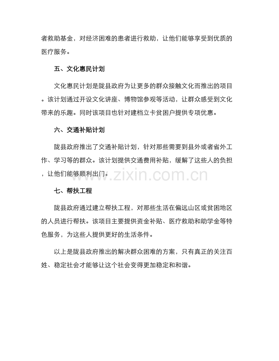 陇县解决群众困难方案.docx_第2页