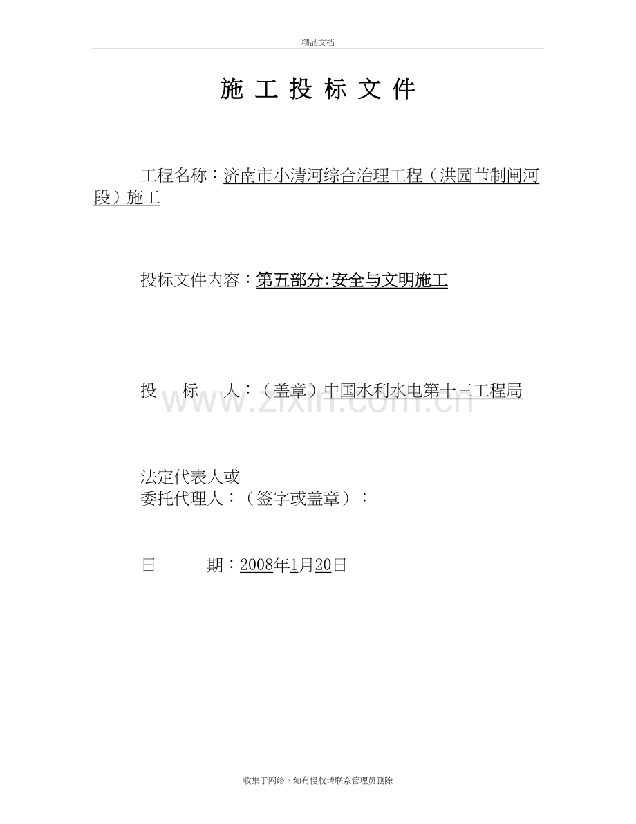 现场安全文明施工保障措施学习资料.doc_第2页