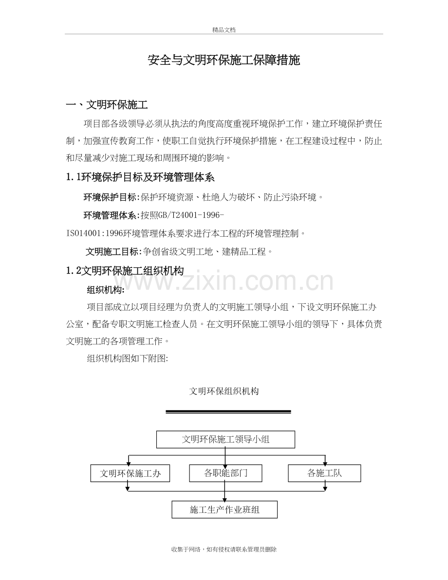 现场安全文明施工保障措施学习资料.doc_第3页