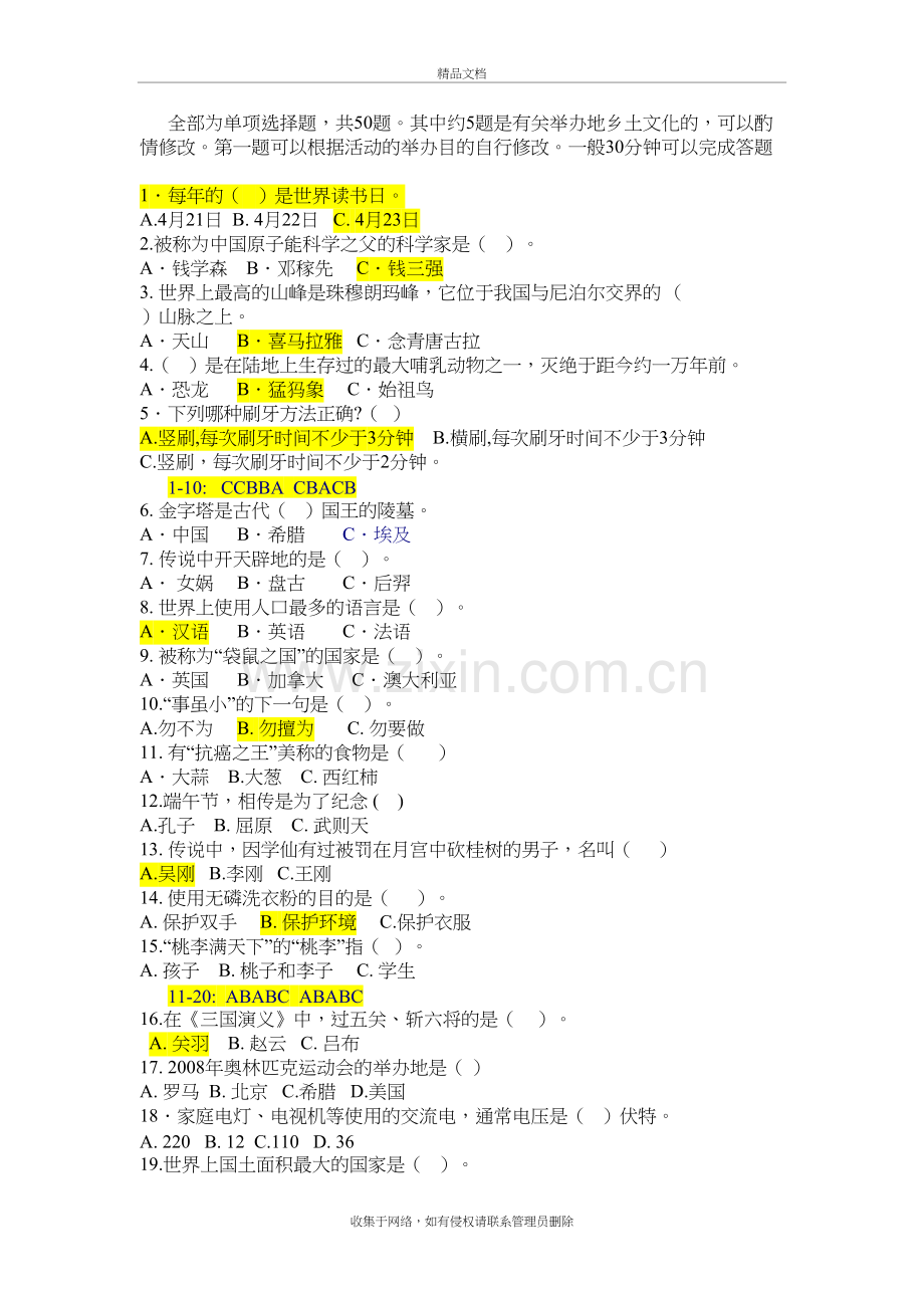 小学生百科知识竞赛试题及答案1知识分享.doc_第2页