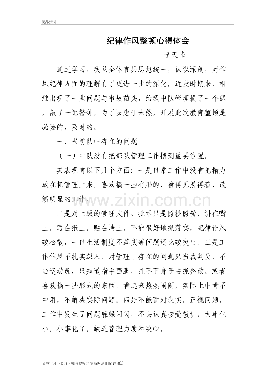 消防纪律作风整顿心得体会3教学提纲.doc_第2页