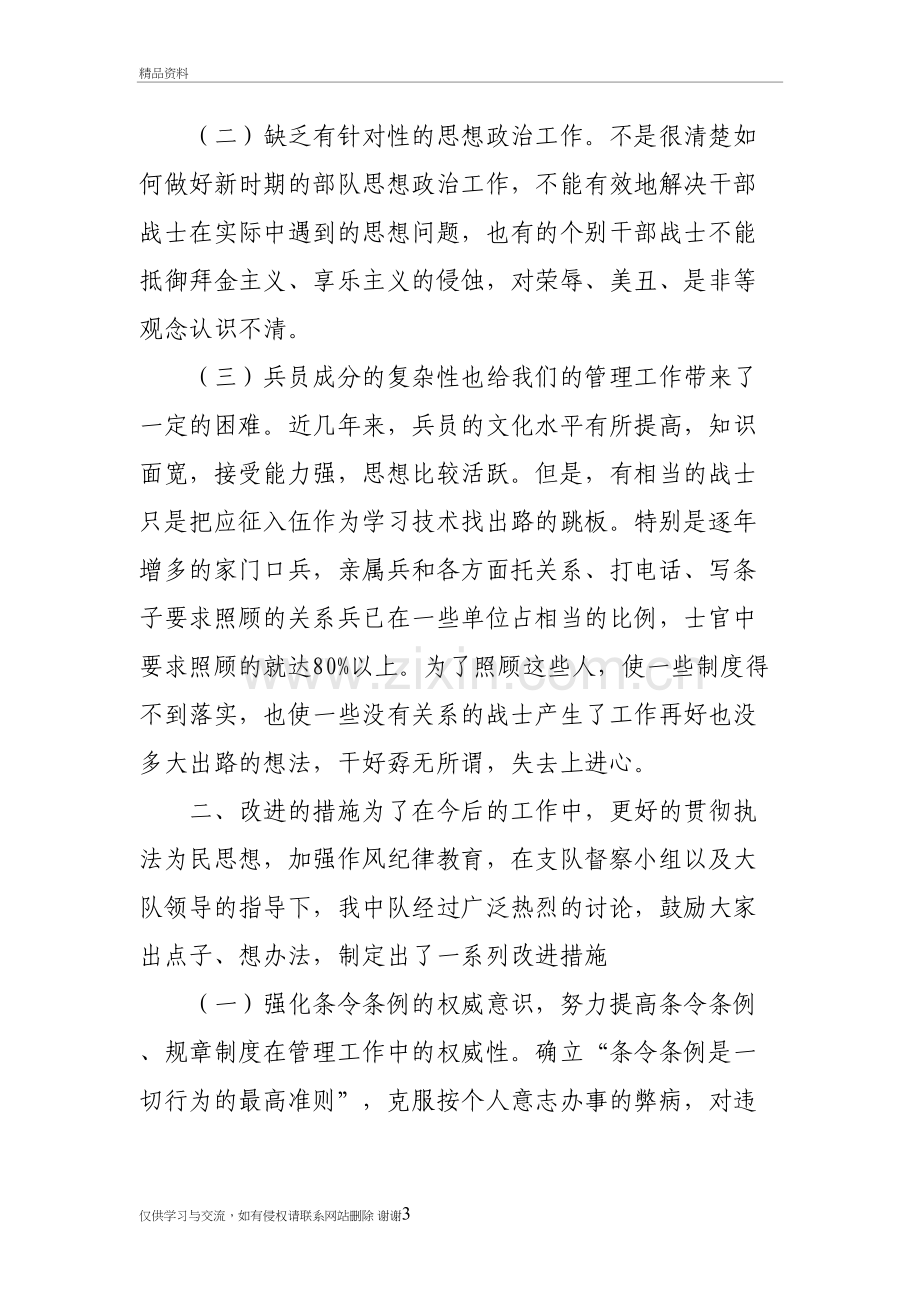 消防纪律作风整顿心得体会3教学提纲.doc_第3页