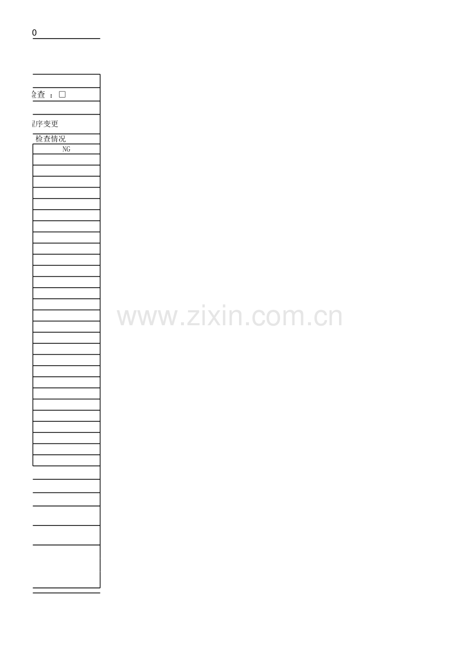 生产首件确认表教学内容.xls_第2页