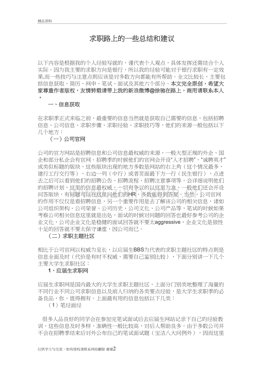 求职路上的一些总结和建议知识讲解.doc_第2页