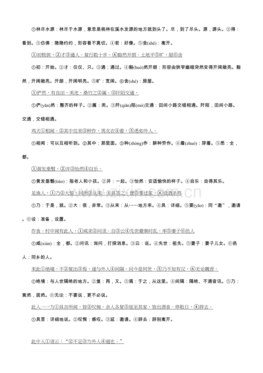 部编版八年级下册文言文梳理教学教材.docx_第3页