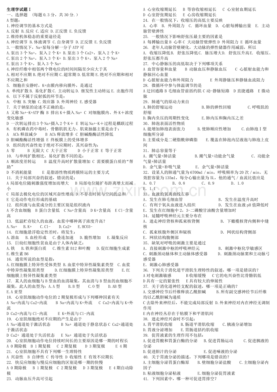 生理学试题Idoc资料.docx_第1页