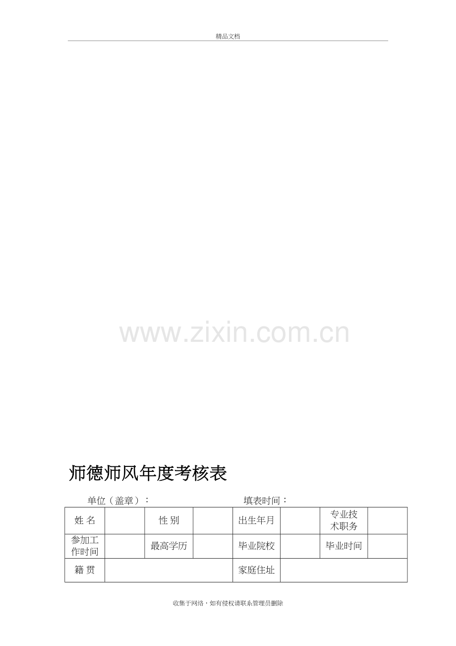 师德师风年度考核表电子教案.doc_第2页