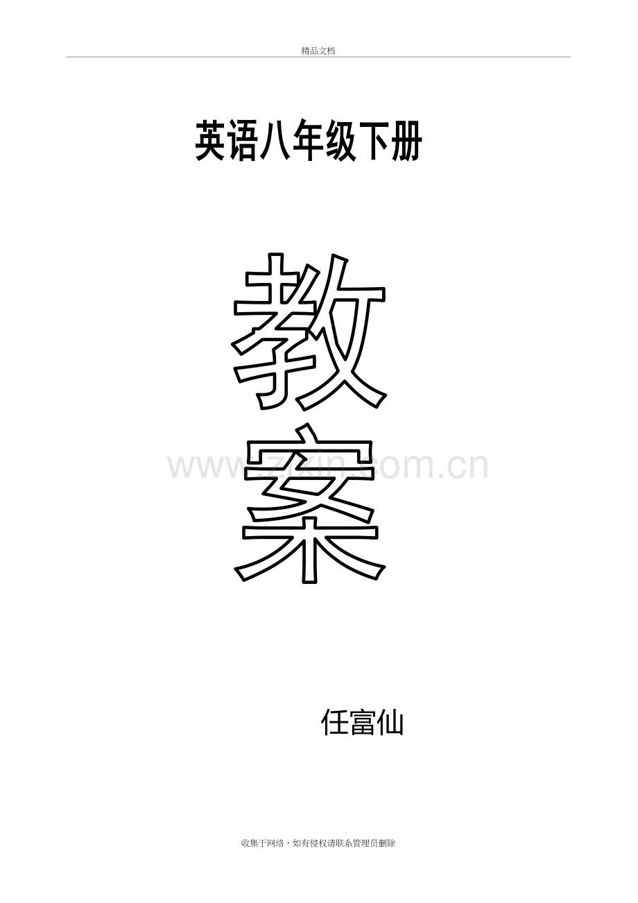 新人教版八年级英语下册教案教学提纲.doc_第2页