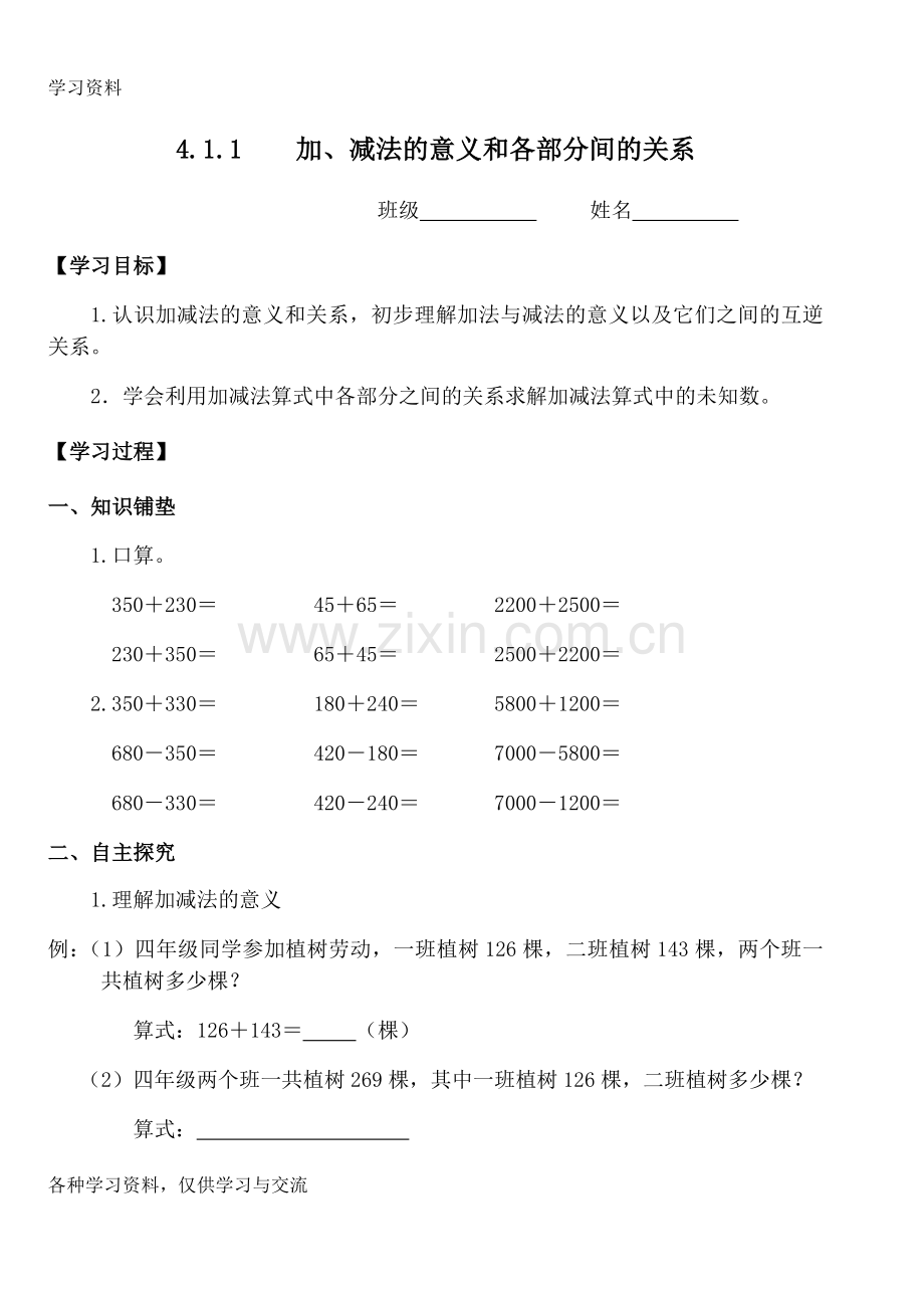 人教版四年级下册数学全册导学案预习作业培训资料.doc_第1页