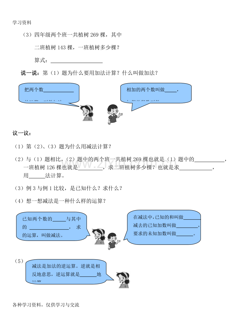 人教版四年级下册数学全册导学案预习作业培训资料.doc_第2页