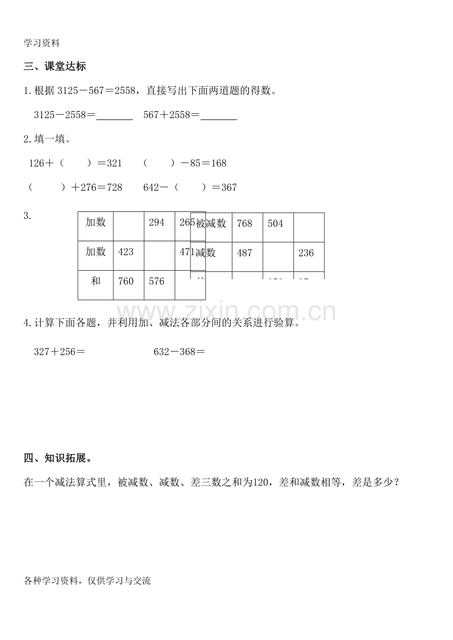 人教版四年级下册数学全册导学案预习作业培训资料.doc_第3页