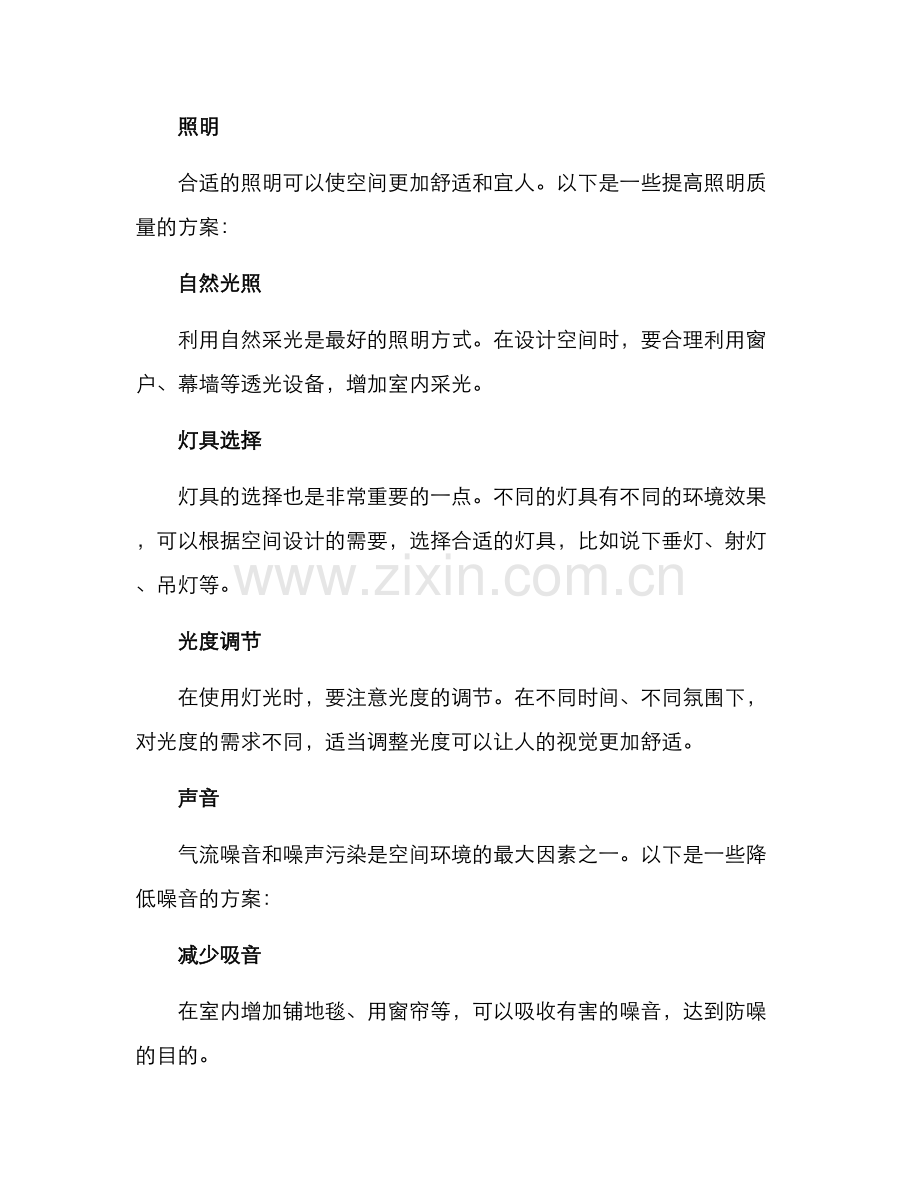 空间环境布置方案.docx_第2页