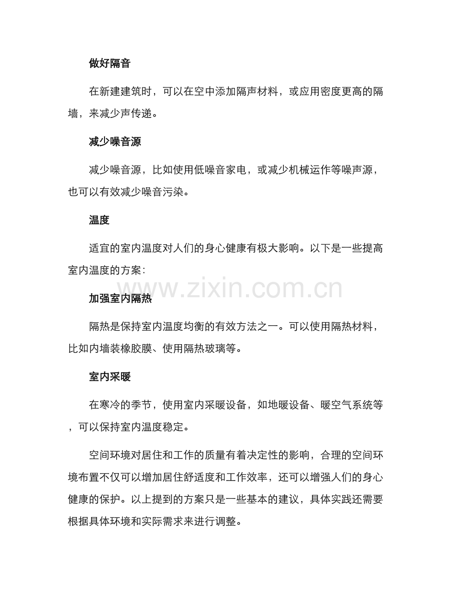 空间环境布置方案.docx_第3页