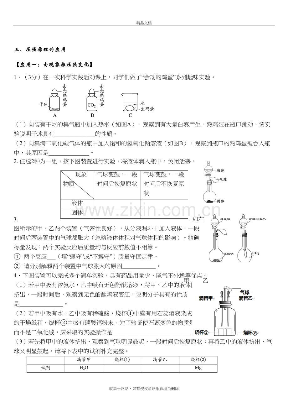 初中化学有关压强对比实验的专项训练上课讲义.doc_第3页