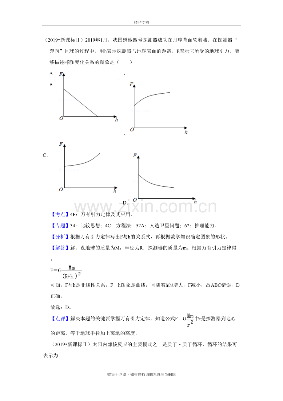 2019高考全国卷2教学提纲.doc_第2页