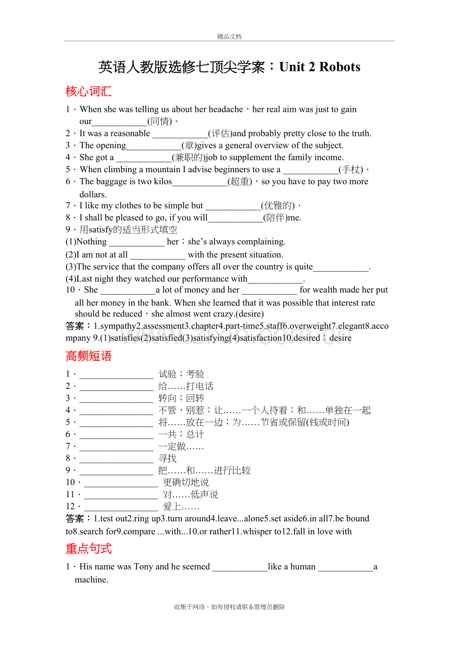 高中英语人教版选修七顶尖学案：Unit-2-Robots正式版教程文件.doc_第2页