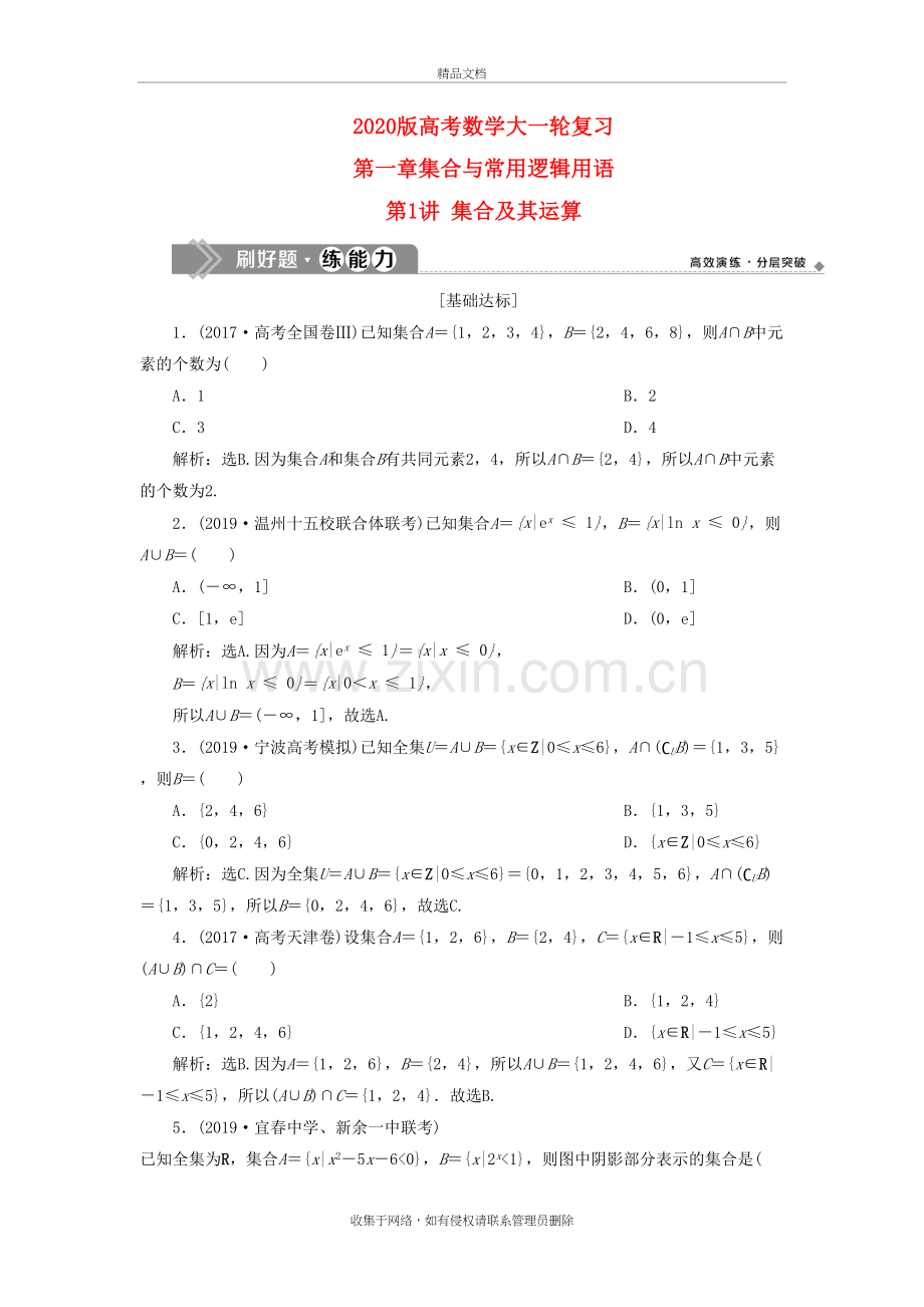 2020版高考数学大一轮复习-题分类汇编全集(含解析)讲课教案.doc_第2页