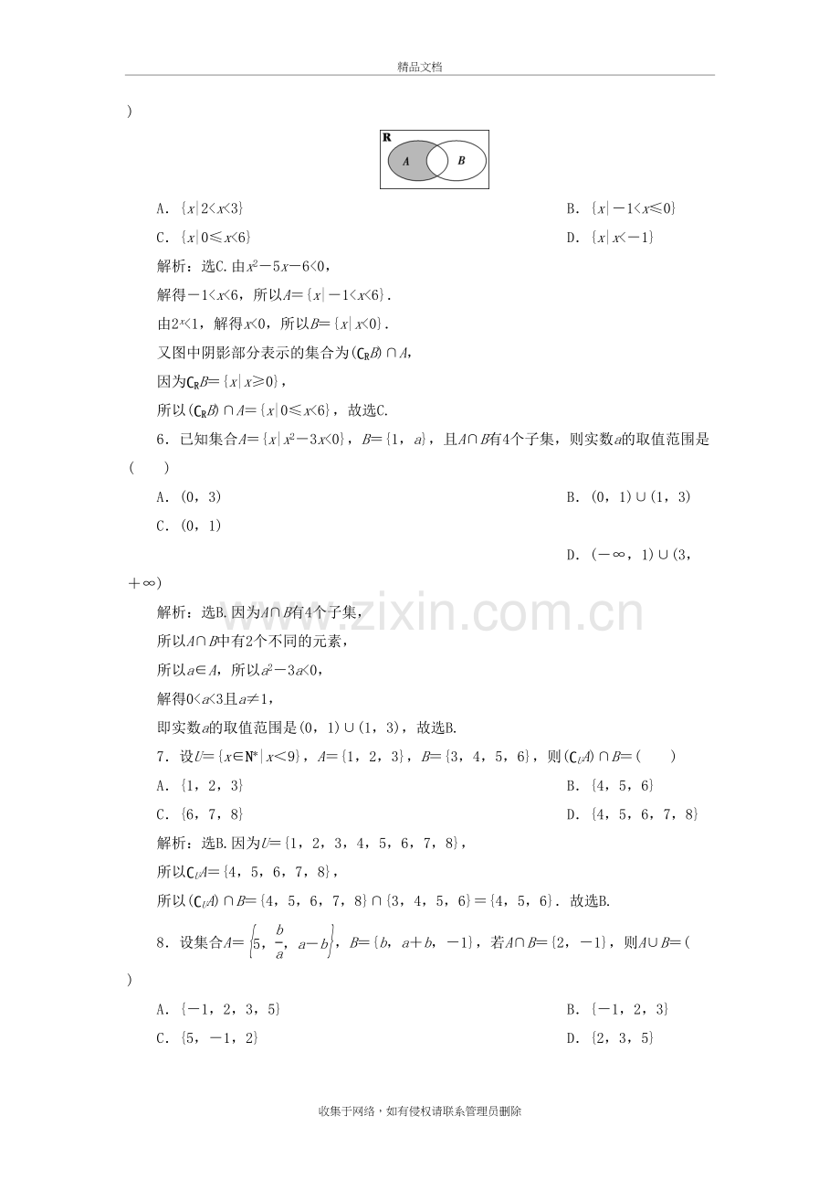 2020版高考数学大一轮复习-题分类汇编全集(含解析)讲课教案.doc_第3页