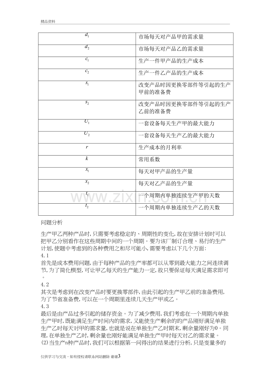 生产计划问题优化电子版本.doc_第3页