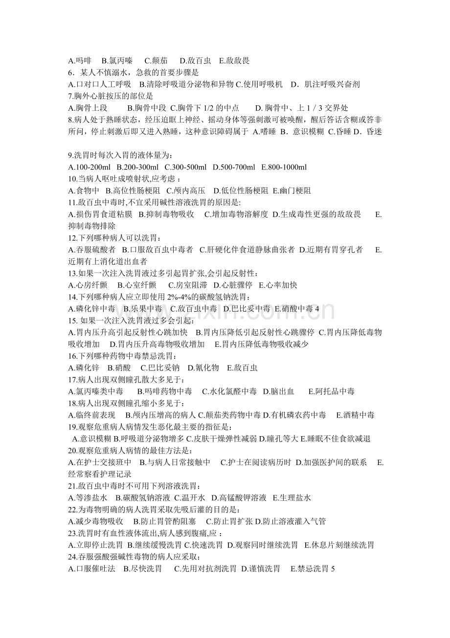 第十七章危重患者的护理及抢救技术测试题---文本资料讲课稿.doc_第2页