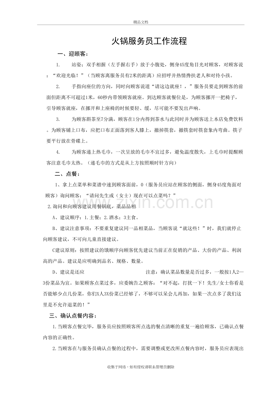 火锅服务员工作流程讲课教案.doc_第2页