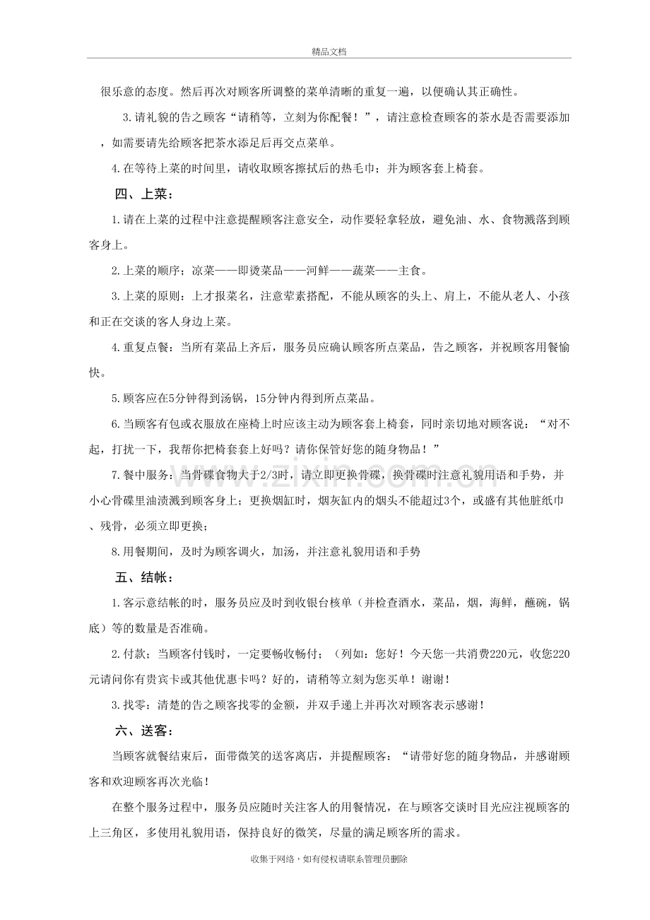 火锅服务员工作流程讲课教案.doc_第3页