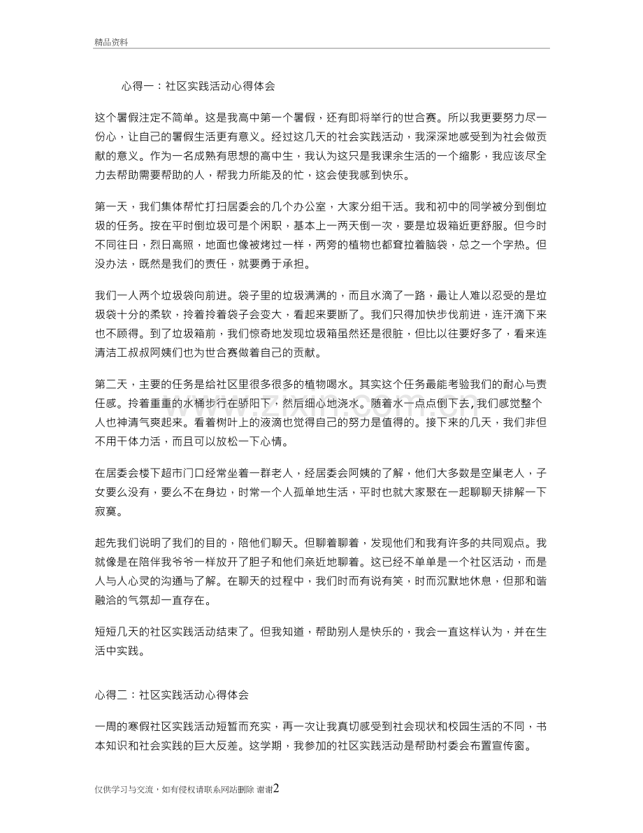 社区实践活动心得体会教学提纲.doc_第2页