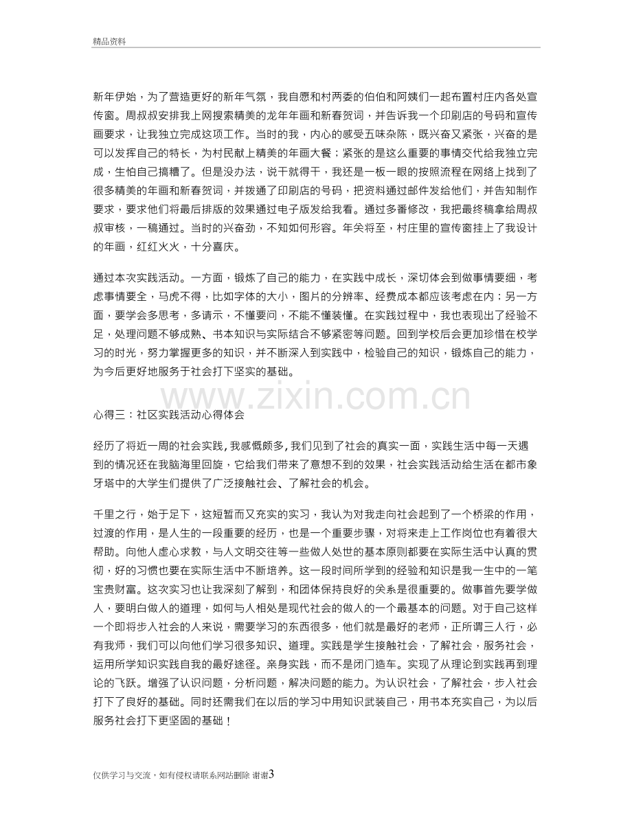 社区实践活动心得体会教学提纲.doc_第3页