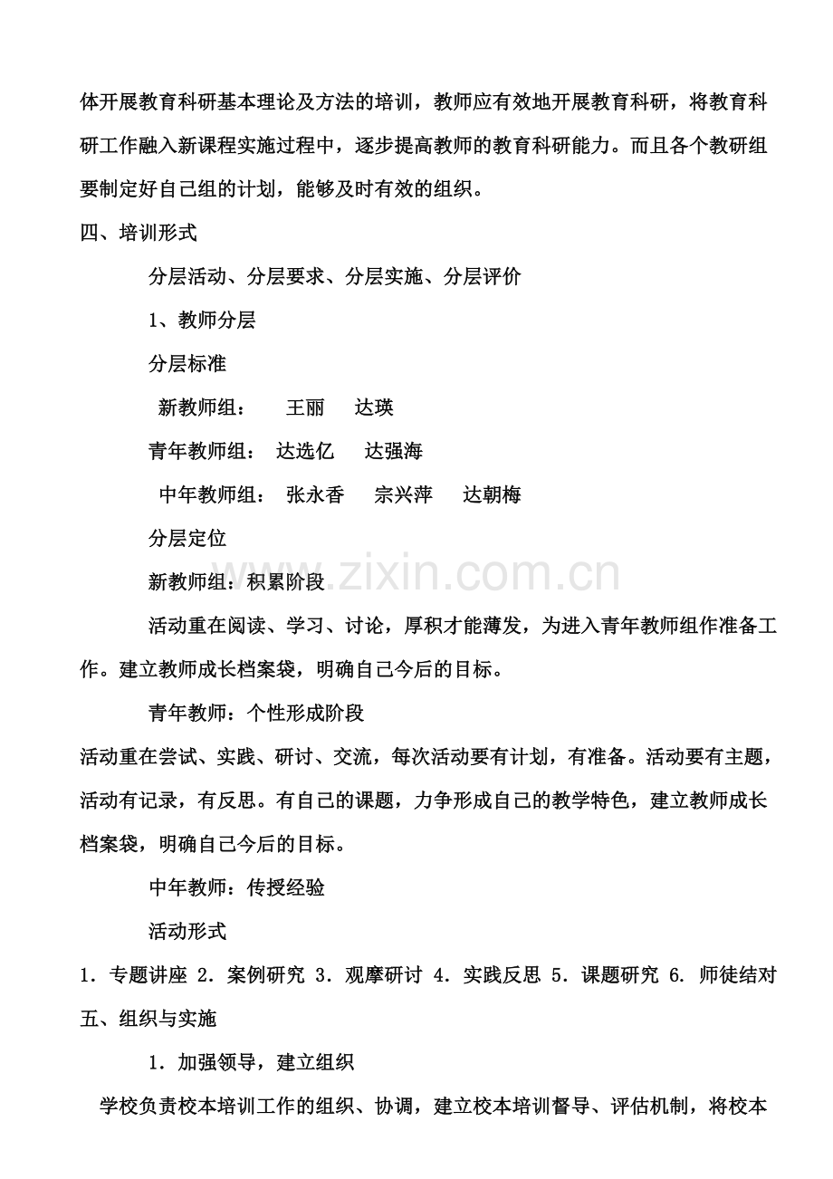 上车小学校本培训计划教学内容.doc_第3页